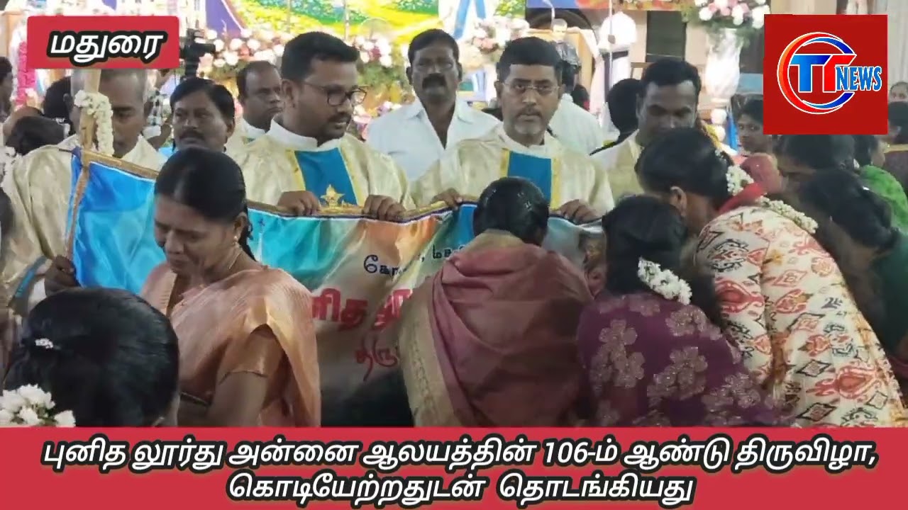புனித லூர்து அன்னை ஆலயத்தின் 106-ம் ஆண்டு திருவிழா, கொடியேற்றதுடன்  தொடங்கியது