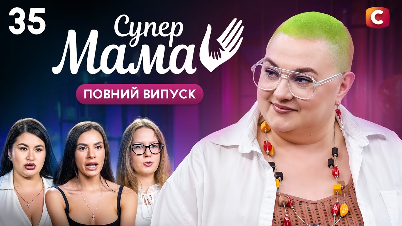 Навчила сина нецензурної лексики, щоб він був своїм у компанії? &ndash; Супермама 10 сезон &ndash; Випуск 35