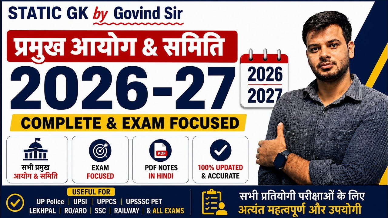 GK Booster 2026 – Top 20 Important Committees & Commissions | भारत की प्रमुख समितियाँ और आयोग |