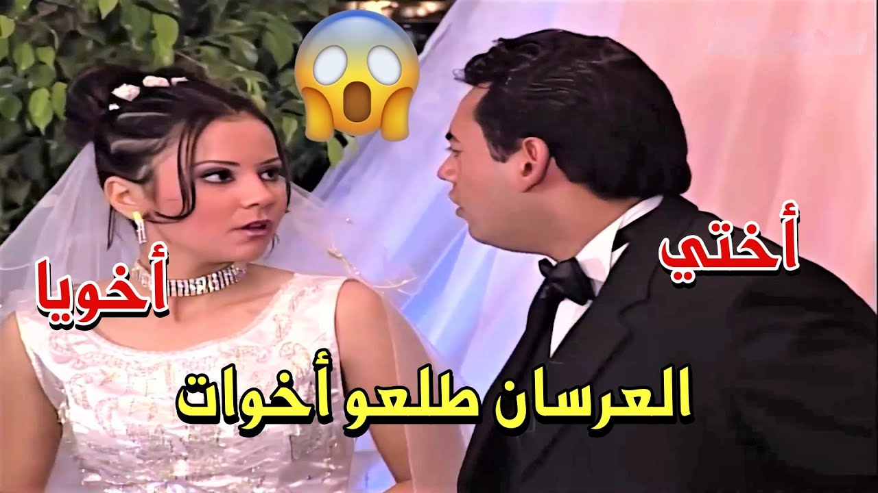 عروسته بتطلع اخته , و حيحصل كارثة بسبب الام