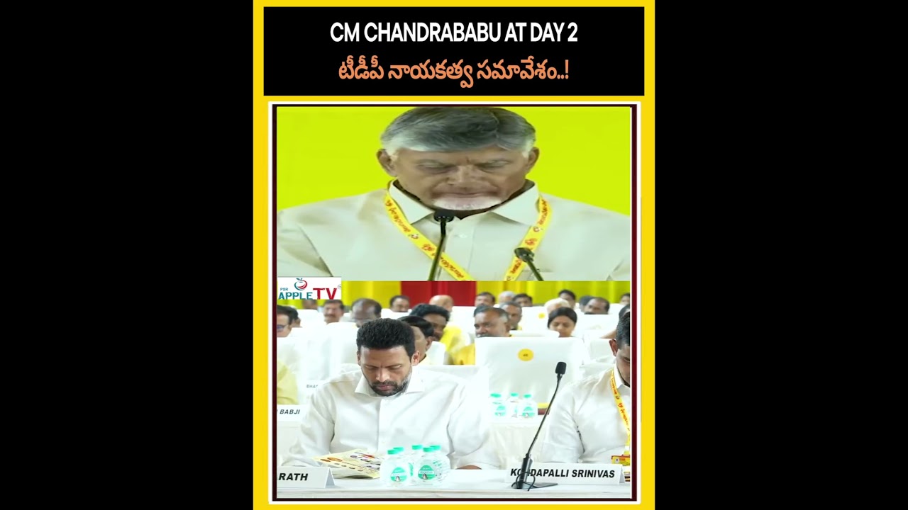 TDP Leadership Conclave enters Day 2 with CM Chandrababu Naidu..!#breakingnews #latestupdates