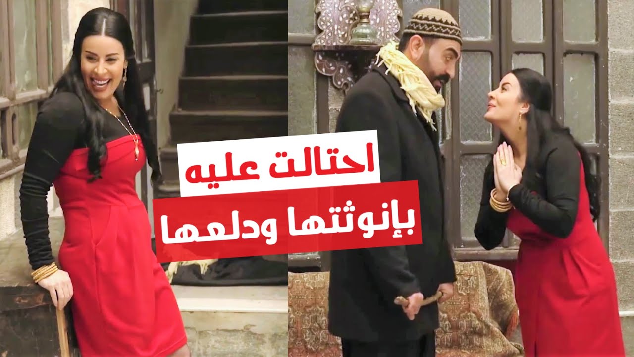 جرجرت الشب لعندا عالبيت بغرض مو شريف وقلعتلو تيابو واستغلت الموقف احتالت عليه بإنوثتها ودلعها 💋😱