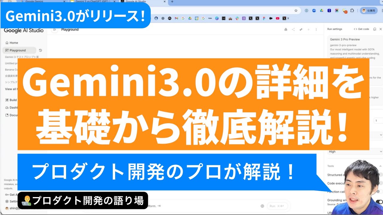 【Gemini 3 最速レビュー】GPT 5.1と比較！AI最強はどっち？マルチモーダルと推論能力を徹底解説