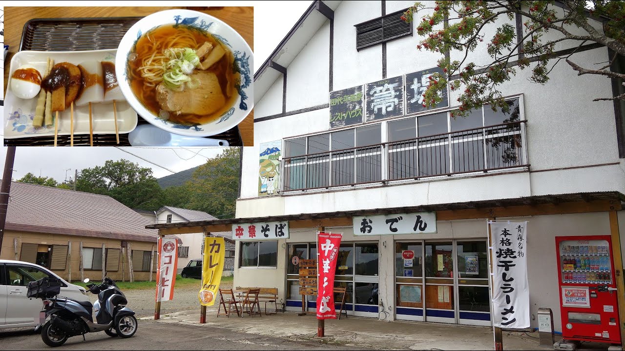 【青森店ラーツー】「田代平高原 レストハウス箒場」中華そば＆おでん【トリシティ125】