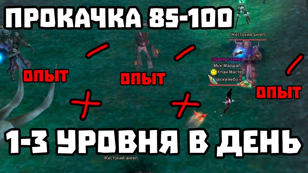 СЛОЖНЫЙ КАЧ? КАК КАЧАТЬСЯ НА 85+ УРОВНЕ COMEBACK PW / PERFECT WORLD