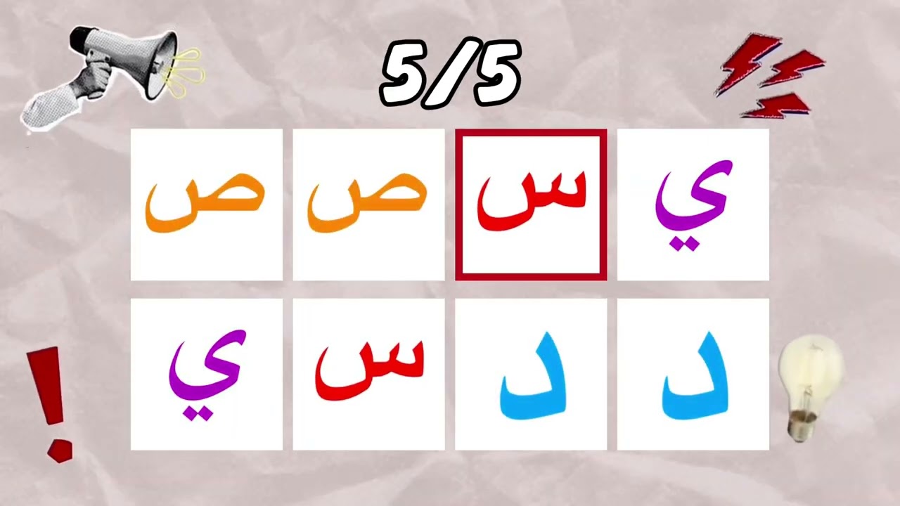 SAY THE WORD ON BEAT | HURUF HIJAIYAH | BAHASA INDONESIA | LEVEL 1-3