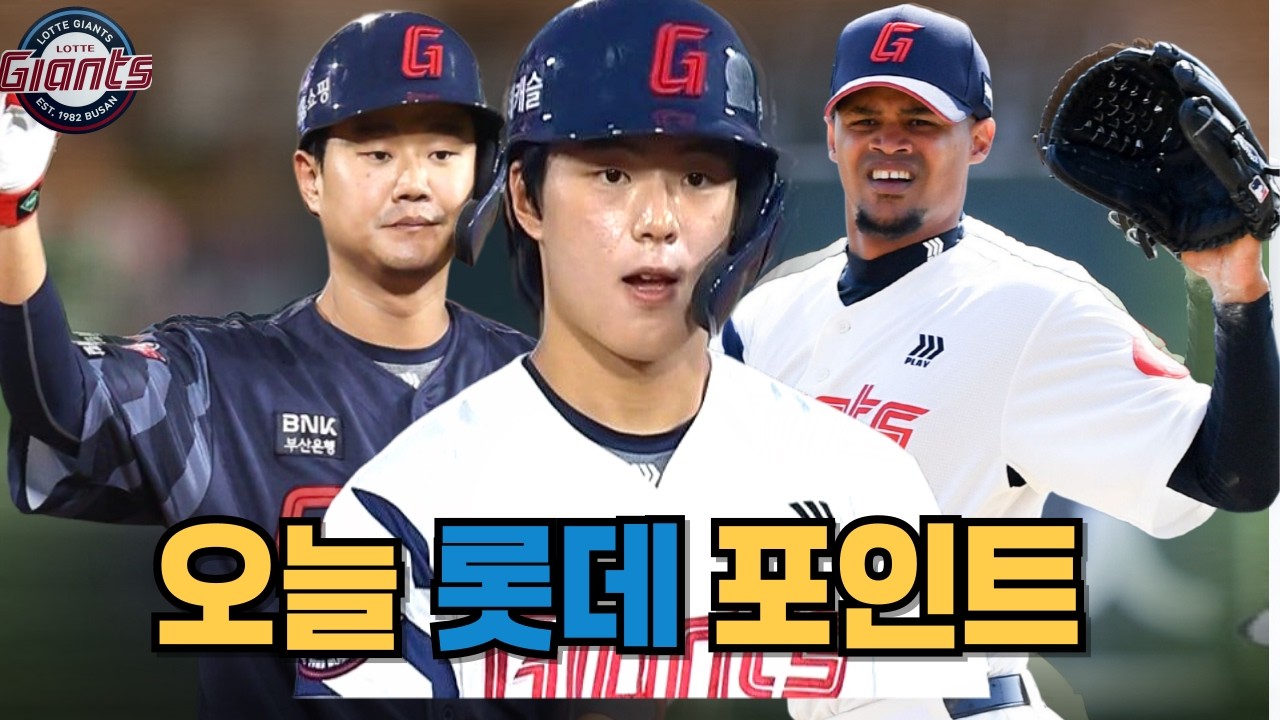 롯데 시범경기 승리! 오늘 경기 포인트 정리  로드리게스 문제점 (손호영 한태양 홈런)
