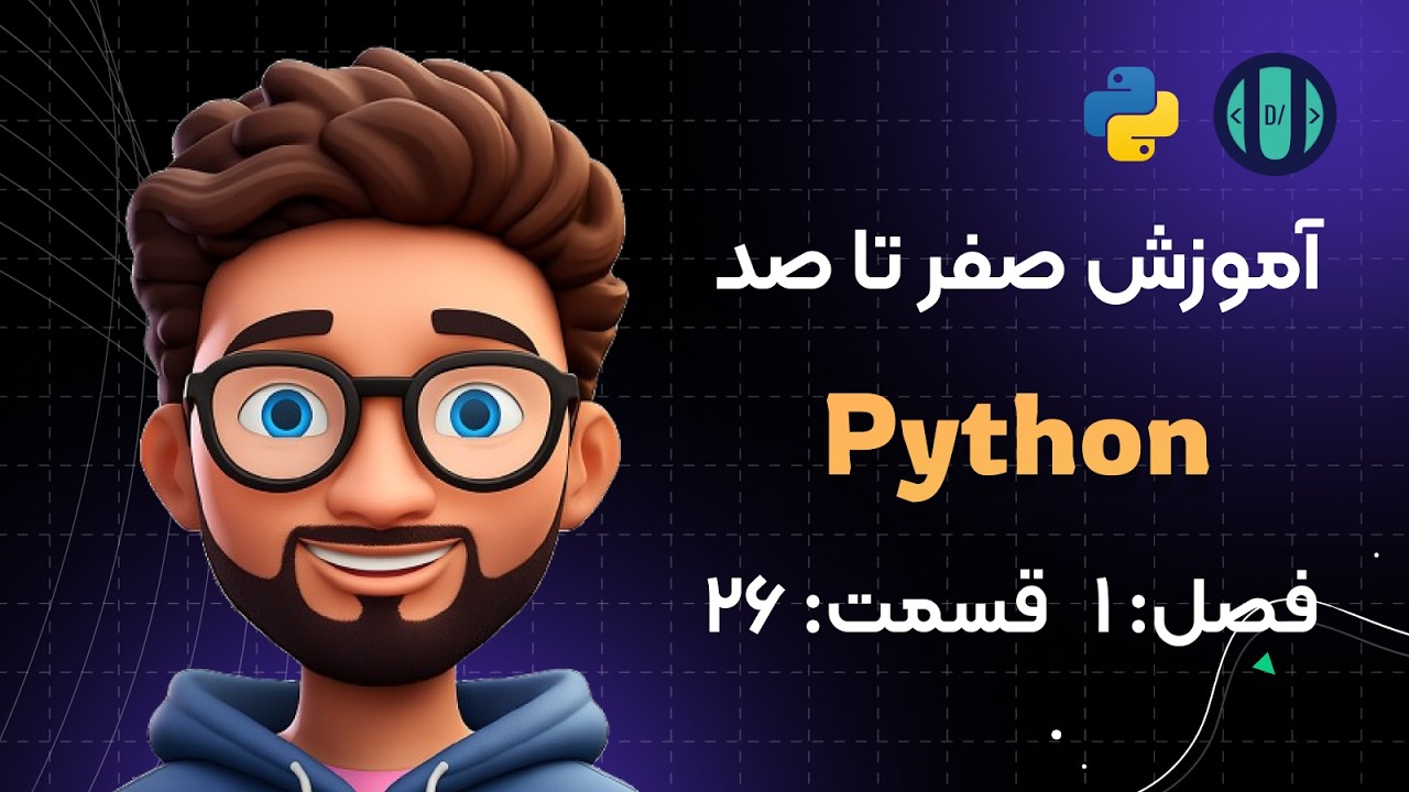 آموزش Python (فصل 1، قسمت 26): متدهای رشته (String Methods)
