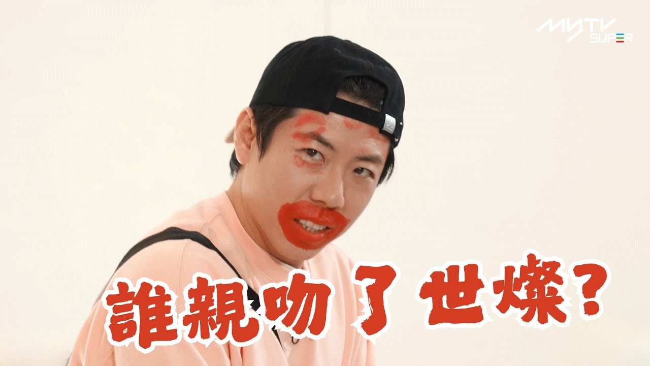#Running Man🏃🏻｜誰親吻了世燦?｜第686集｜逢周一緊貼韓國上架
