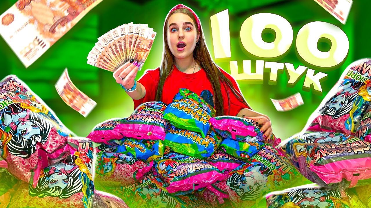 Сколько ДЕНЕГ в 100 пачках КУКУРУЗНЫХ палочек😱Ищу миллион