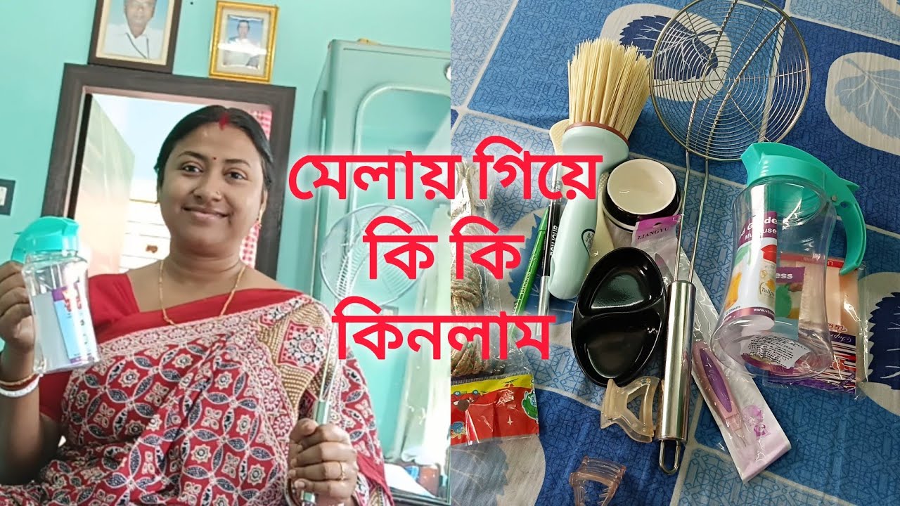 মেলায় গিয়ে কি কি কিনলাম দেখে নাও সবাই ॥#banglavlog 