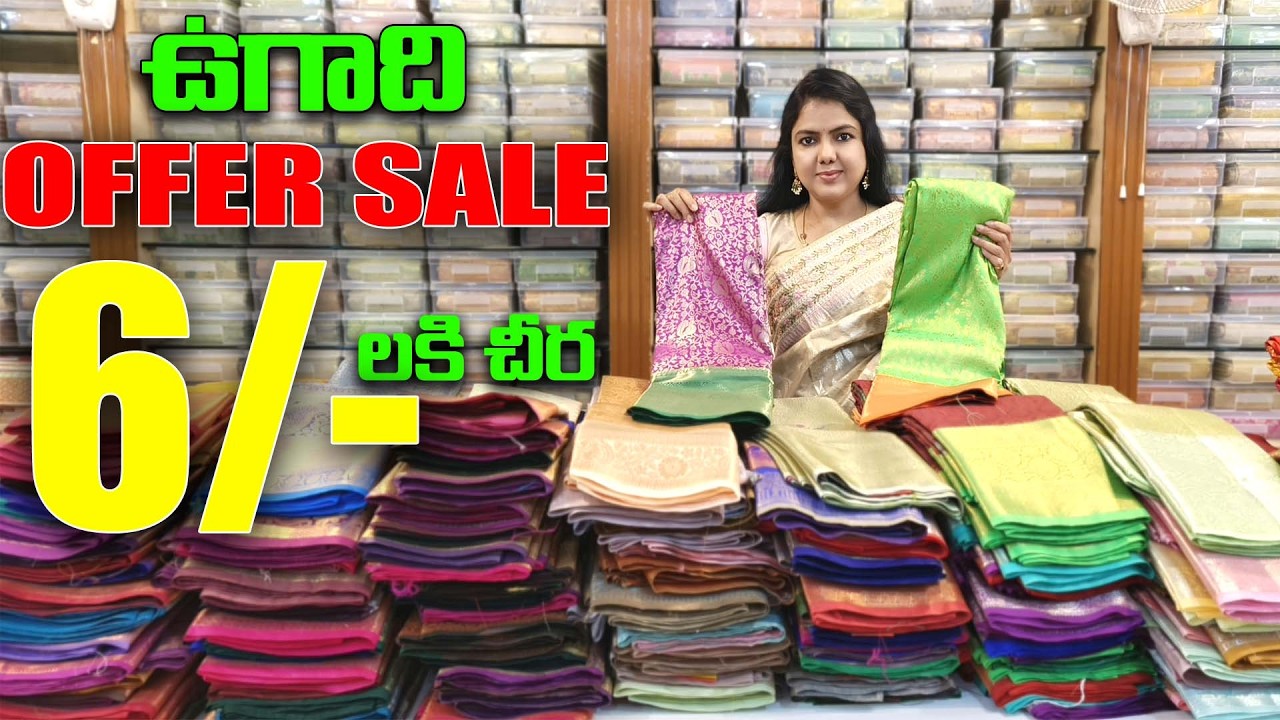 ఉగాది ఆఫర్ సేల్ మిస్ అవకండి 