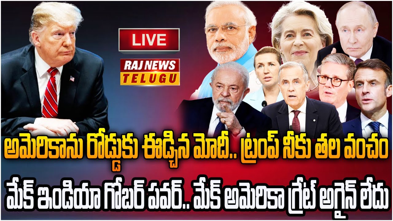 LIVE : భారత్‌కు కలిసొచ్చినా ట్రంప్ ఆవేశం.. మన శత్రువుల పని ఖతం | Trump Vs Modi | Raj News