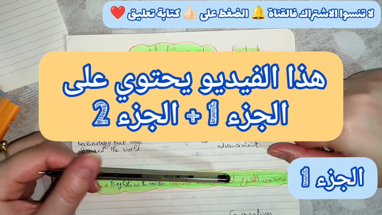 سنة ثانية ثانوي 🏆 مراجعة عامة للاختبارات الفصل الثاني ملخص شامل لوحدة Budding scientists قواعد فقرات