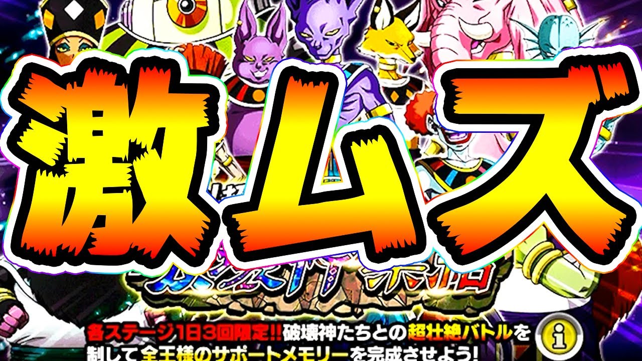 【ドッカンバトル】破壊神集結が激ムズ過ぎて台パンしちゃった【Dragon Ball Z Dokkan Battle】