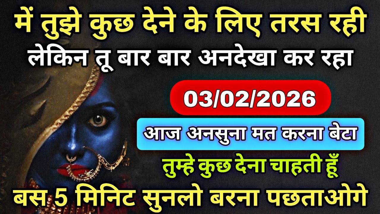 03/02/2026 ka Maa Kali Message | Aaj Ka Divine Message | divine message #shivshakti