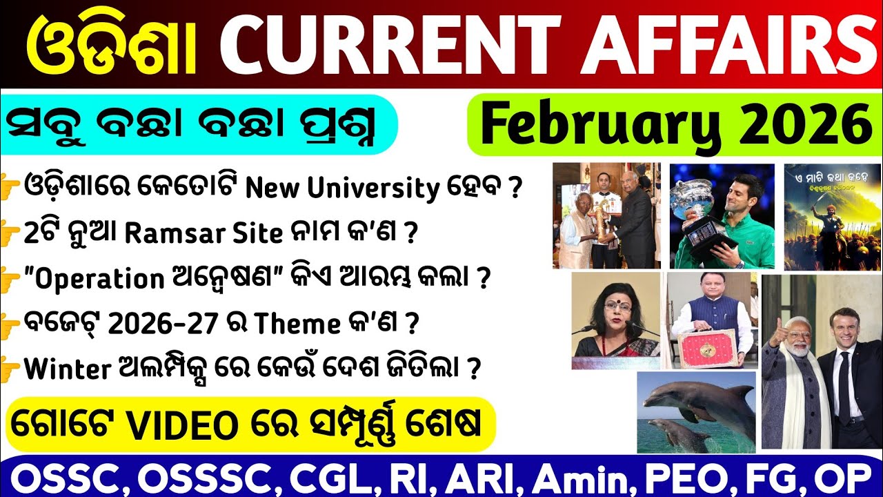 Odisha Current Affairs February 2026 🔥 Monthly Current Affairs marathon class | OSSC Cgl/RI/ARI/Amin