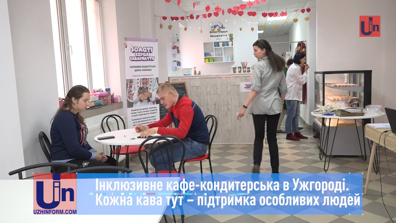 Інклюзивне кафе-кондитерська в Ужгороді. Кожна кава тут – підтримка особливих людей