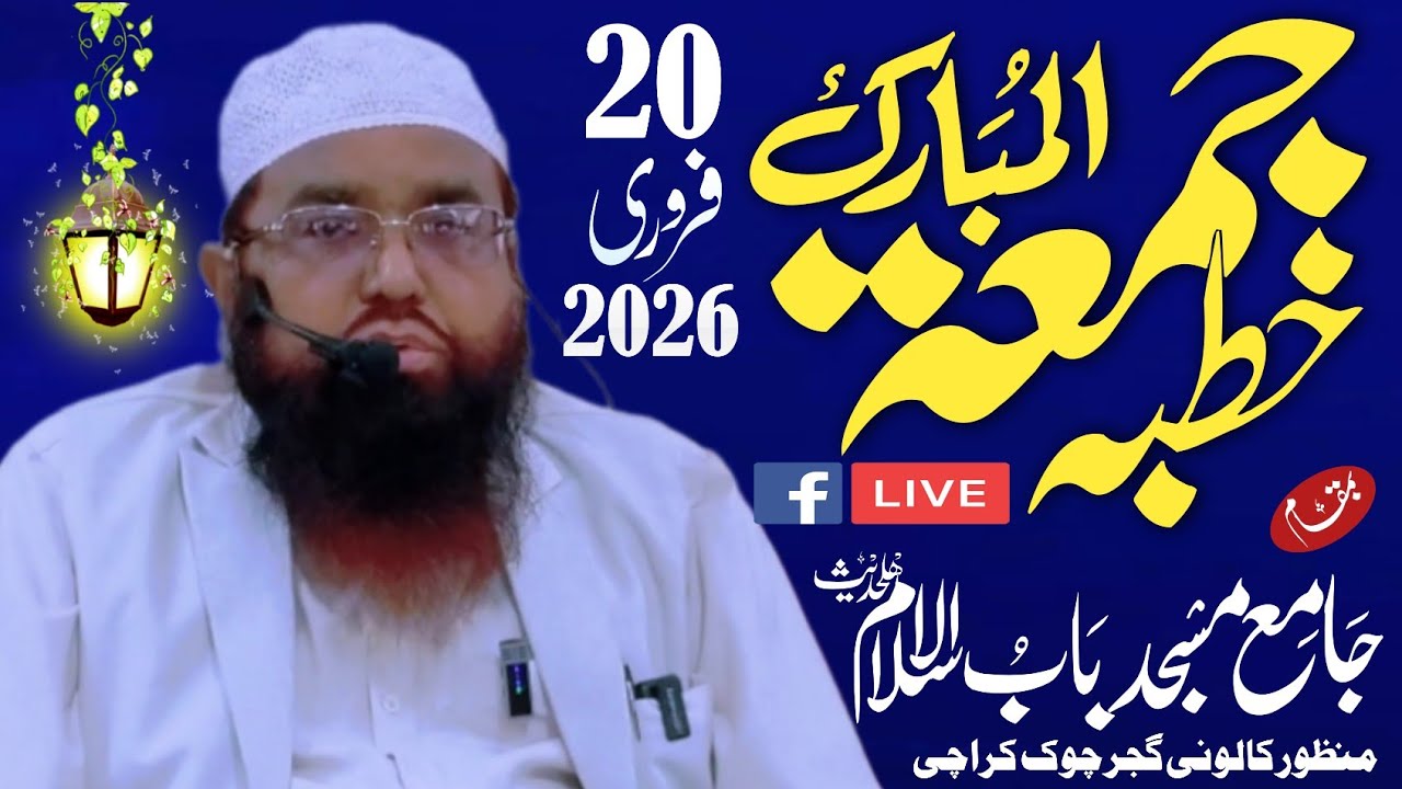 Muhtram Janab Qari khalilur Rahman Javed Sahab Khutba Jumai Mozo Fazilai Ramzan