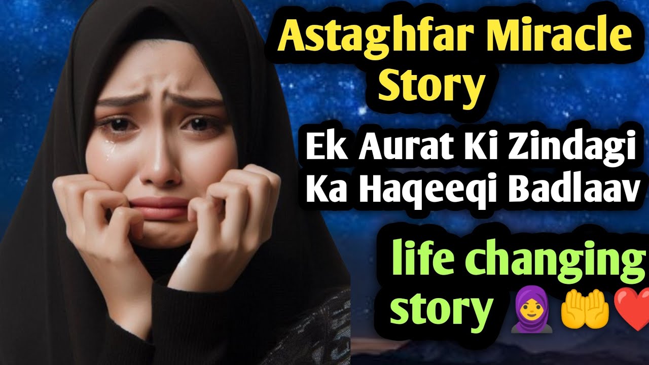 Astaghfar Miracle Story | Ek Aurat Ki Zindagi Ka Haqeeqi Badlaav |  Islamic Story