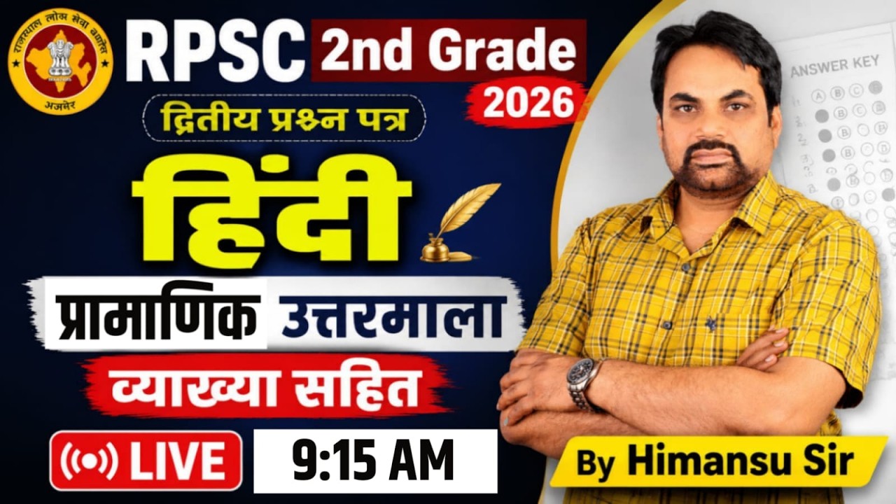 RPSC 2nd Grade Hindi Answer key 2026 | Second Grade Hindi Paper Solution 13 July | 2nd Grade answer