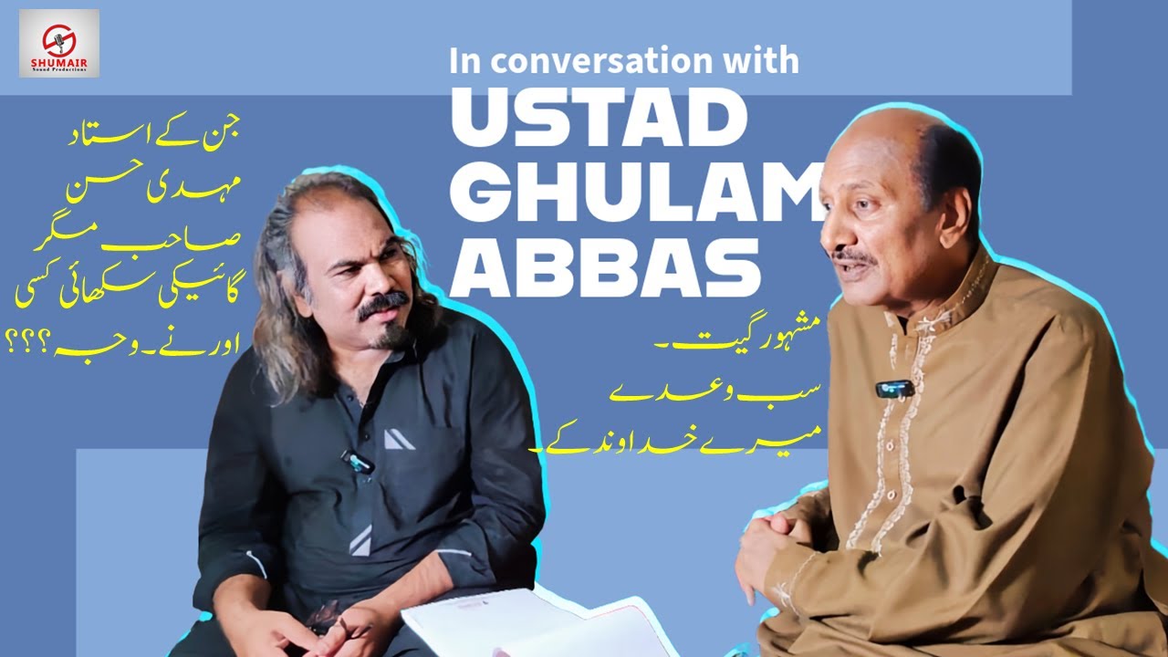 Real Life interview with Ustad Ghulam Abbas sb | Shumair Studio |