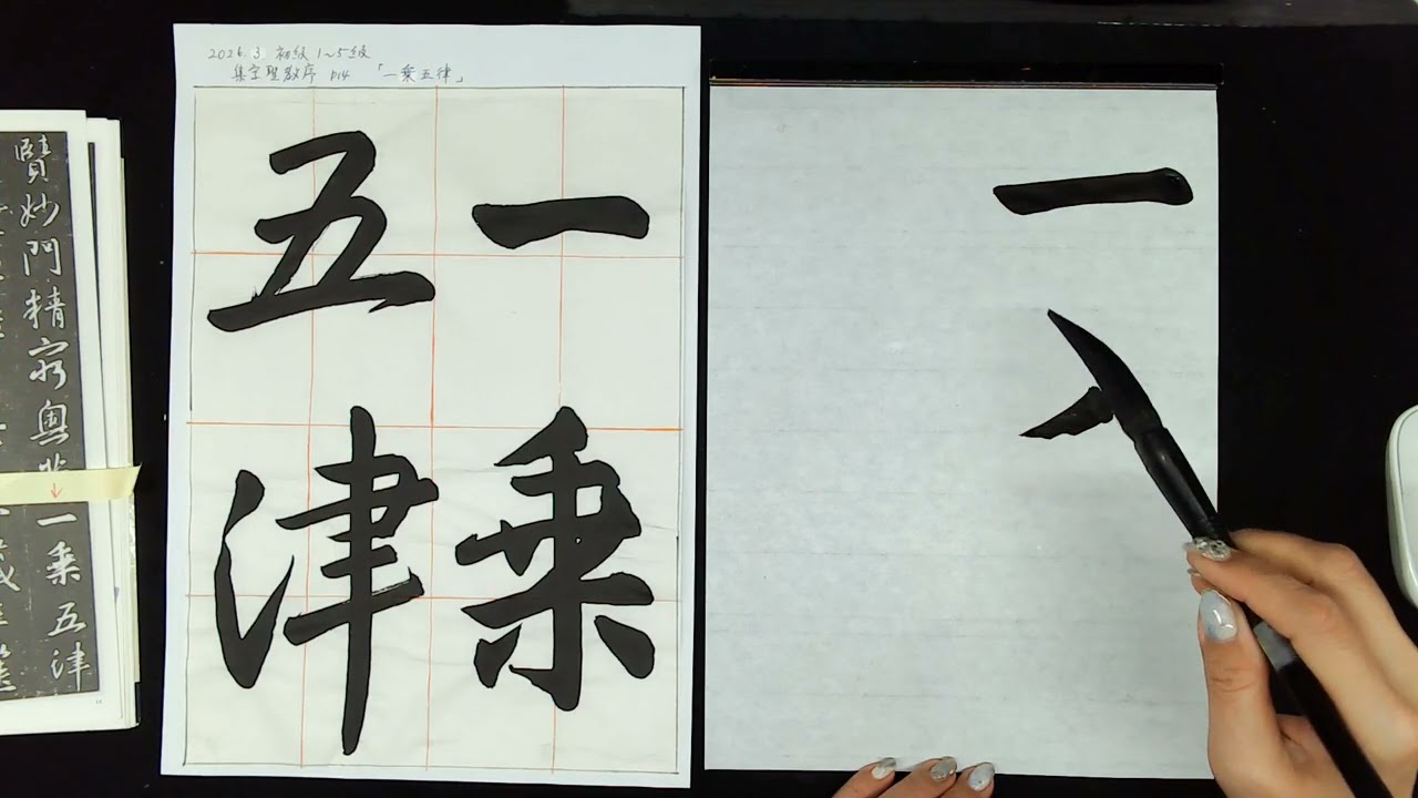 2026.03　漢字初級（1～5級）