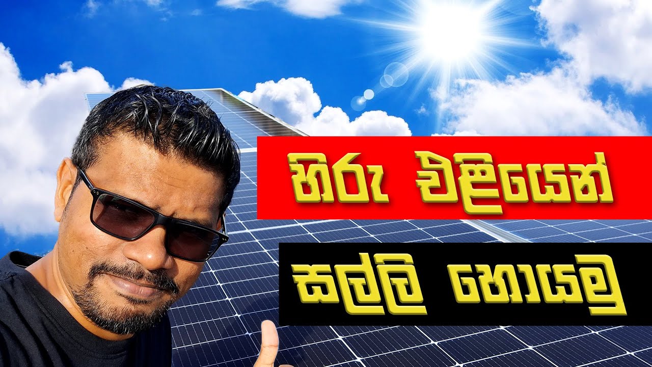 Solar Power System 1 Year Experience +  Solar Power Solutions