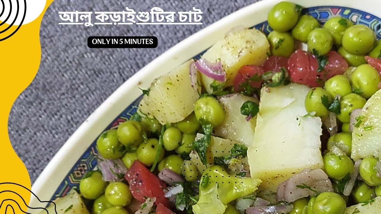 Special Dish by Me (Ep:-7) আলু কড়াইশুটির চাট ||potato Green Peas Chaat #youtube #food #recipe 
