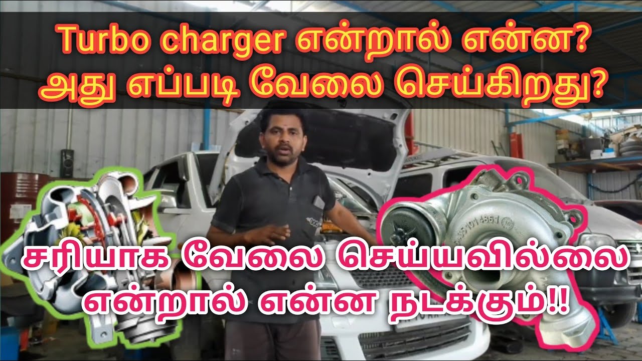 TURBO CHARGER சரியான முறையில் வேலை செய்யவில்லை என்றால் என்ன பிரச்சினை வரும் @balajisurya auto tech