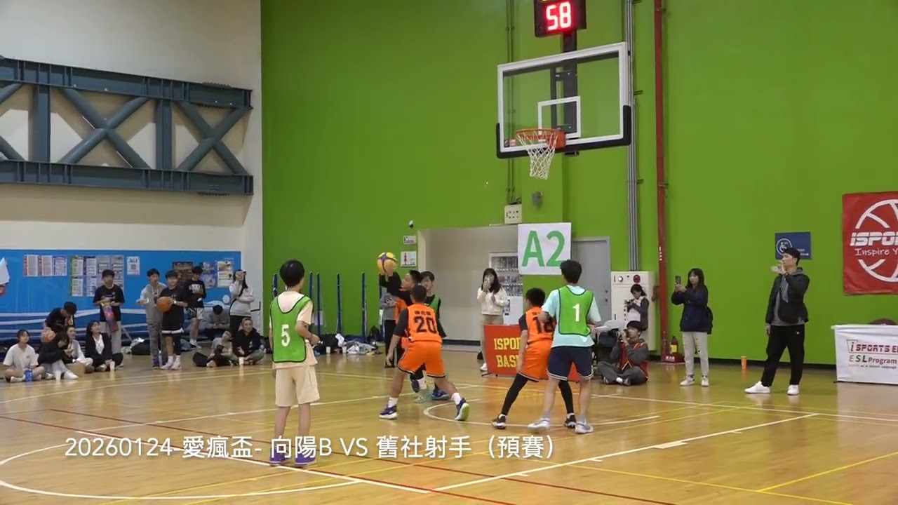 20260124 愛瘋盃  向陽B VS 舊社射手（預賽）