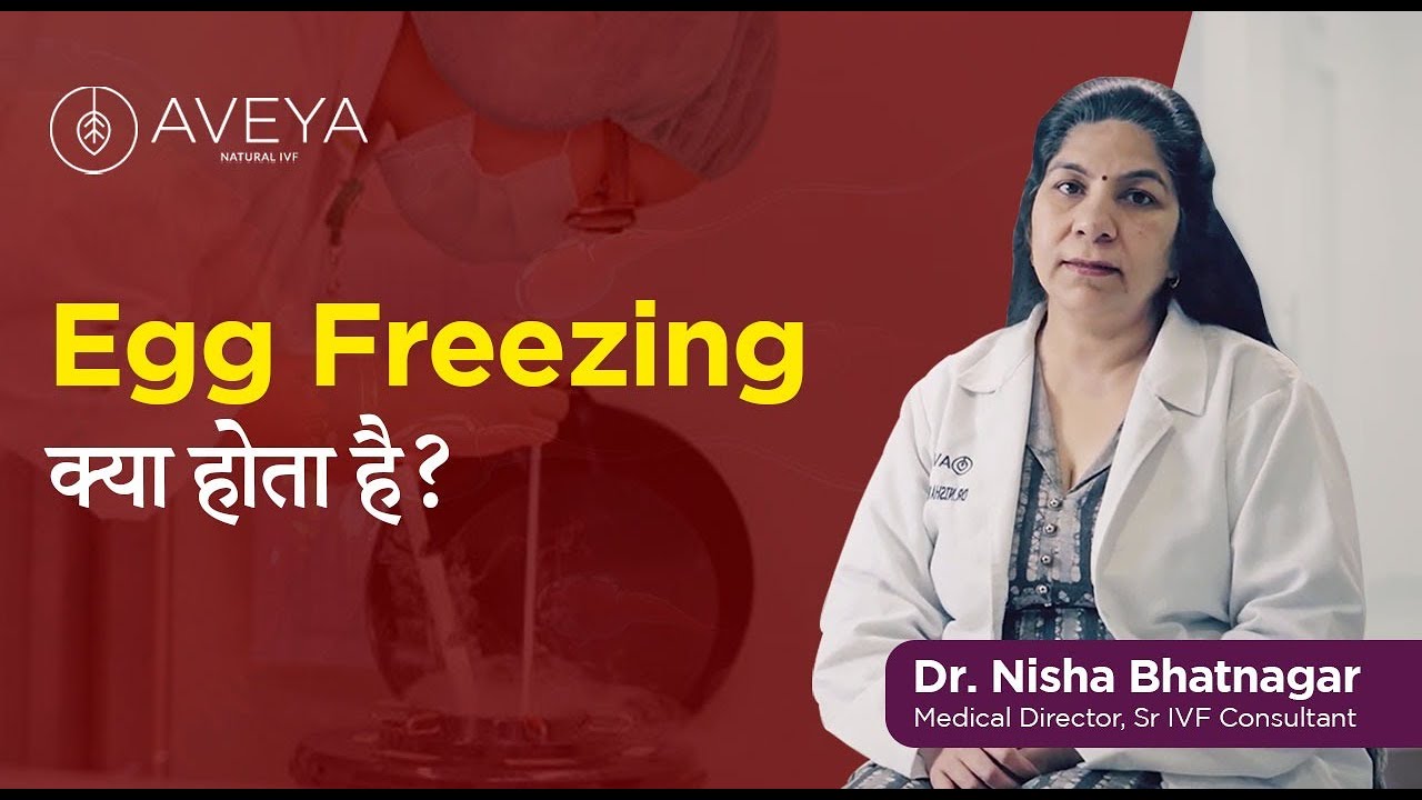 Egg Freezing क्या होता है,  in Hindi by Dr. Nisha Bhatnagar at AVEYA IVF