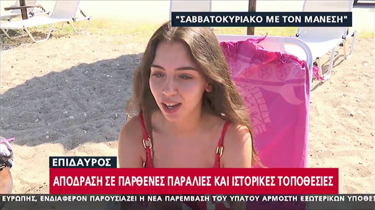 ΕΠΙΔΑΥΡΟΣ - ΣΑΒΒΑΤΟΚΥΡΙΑΚΟ ΜΕ ΤΟΝ ΜΑΝΕΣΗ