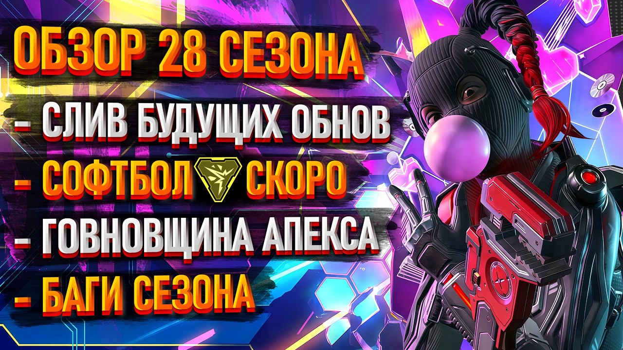 Apex Legends Season 28 News and Review / Maps, Legends, and Weapons Coming Soon / The Game's Anni...