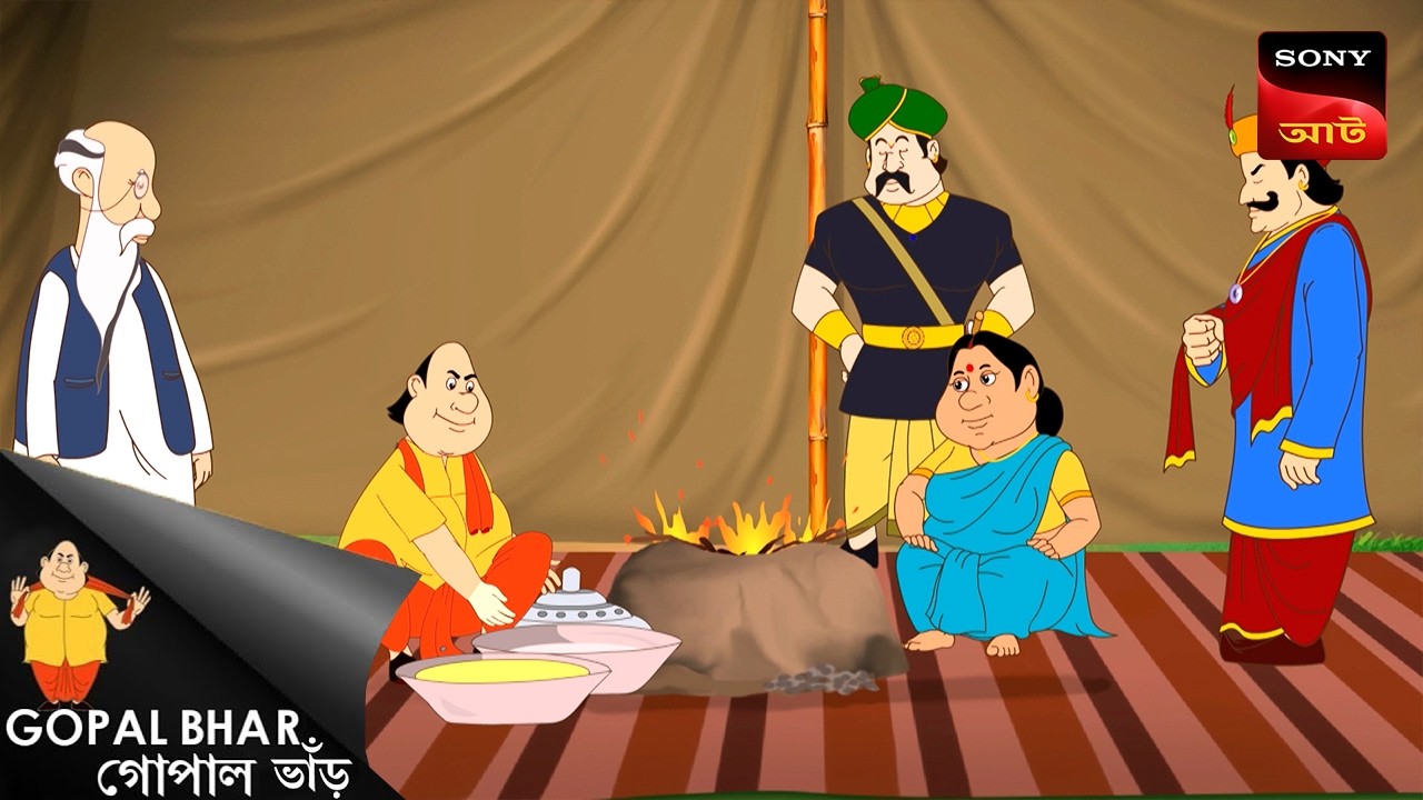 কেক খাইয়ে রাজ্য জয় | Gopal Bhar | Best Of Gopal Bhar
