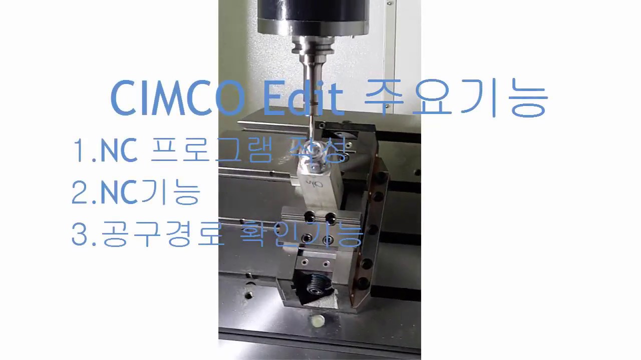 CIMCO EDIT (심코에디트 심코에디터)