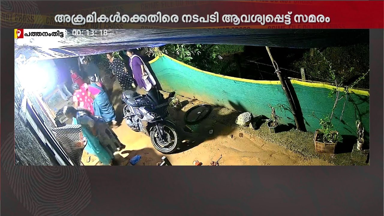 ആംബുലന്‍സ് ഡ്രൈവറെ അയല്‍വാസികള്‍ ആക്രമിച്ചു; നടപടിക്കായി ഭാര്യ സമരത്തില്‍ | Pathanamthitta | Police