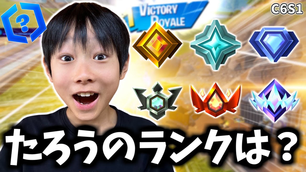 ランクアジア1位で12歳の初期ランクがまさかの結果でたろう驚愕...  【フォートナイト】