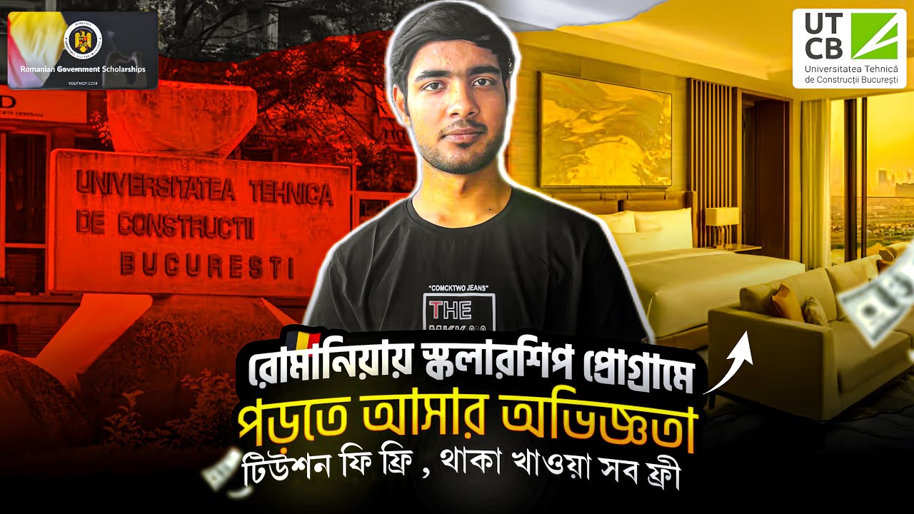 🇷🇴রোমানিয়া সরকারি স্কলারশিপে পড়তে আসলে যে সুবিধা পাওয়া যায়|Romanian scholarship|Study in Romania