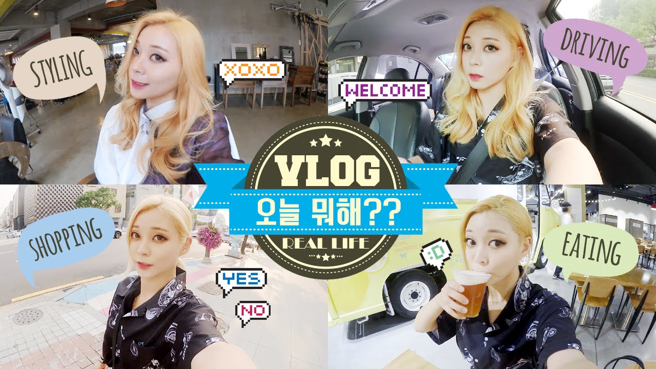머리하고 쇼핑하고 먹고! 긴 하루 Vlog / HEYNEE