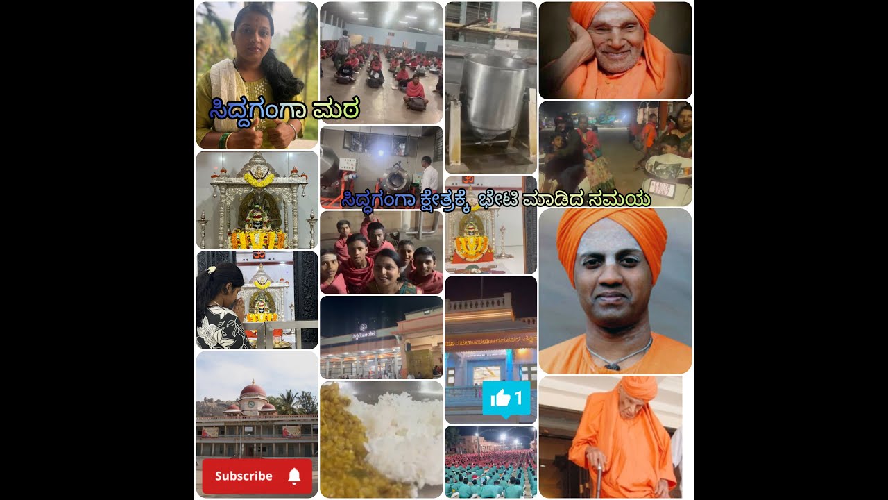 ನಮ್ಮ ನಡೆ ಸಿದ್ಧಗಂಗಾ ಮಠದ ಕಡೆ