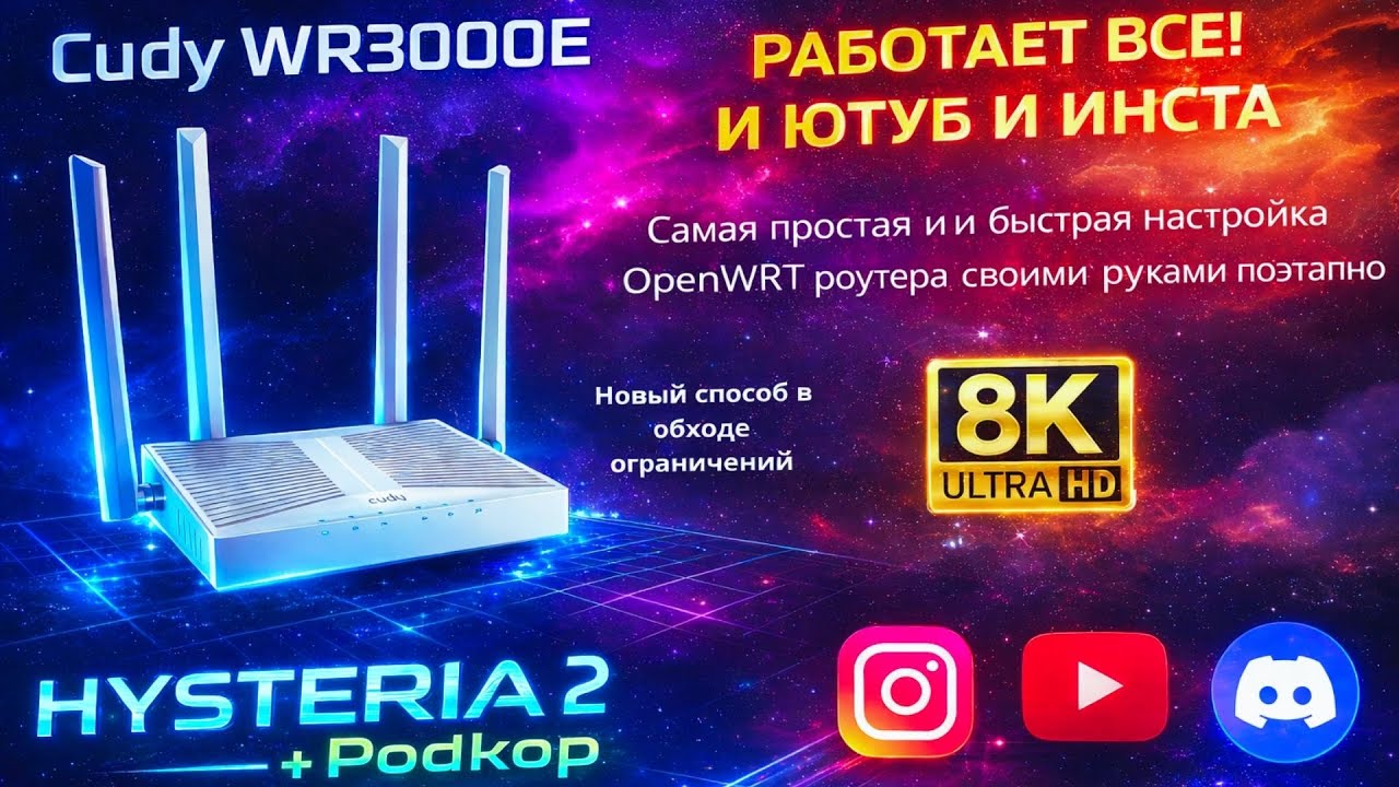 ЭТО ЛОМАЕТ БЛОКИРОВКИ 😱 Умный OpenWRT + HYSTERIA2 на роутере — пошагово, своими руками за 15 минут!