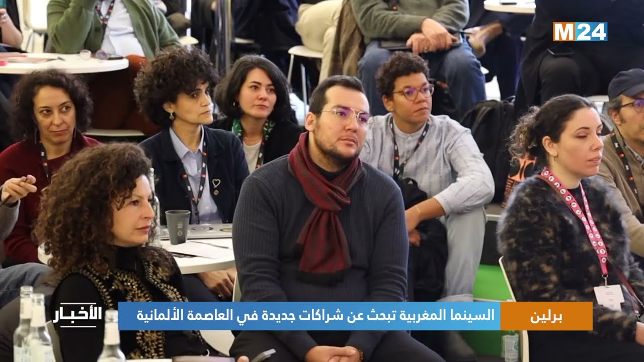 برلين..السينما المغربية تبحث عن شراكات جديدة في العاصمة الألمانية