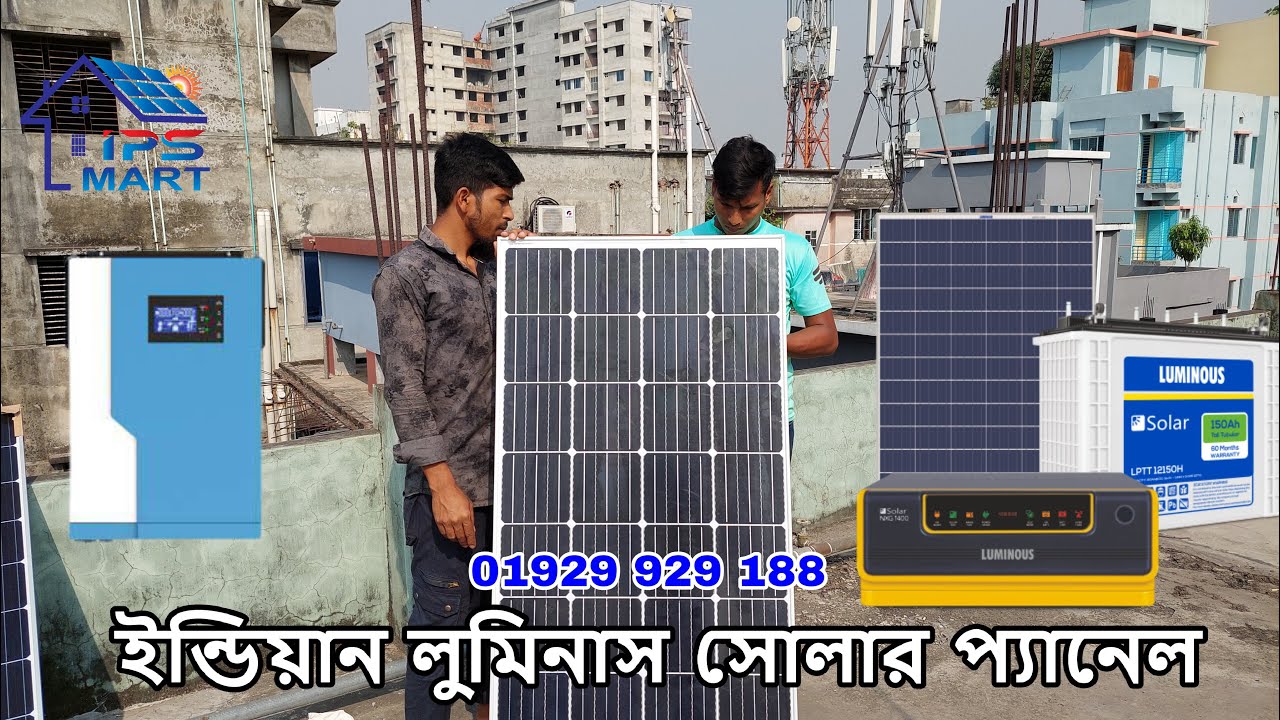 Luminous Solar Panel Price in Bangladesh, Made in India ; লুমিনাস সোলার প্যানেল।