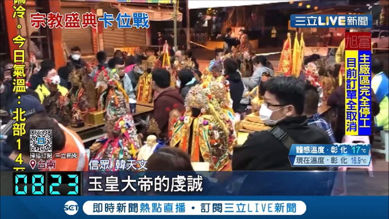 1600尊神明都在這! 相隔25年台南開基玉皇宮建醮 信眾捧神尊夜排搶頭香│【LIVE大現場】20201221│三立新聞台