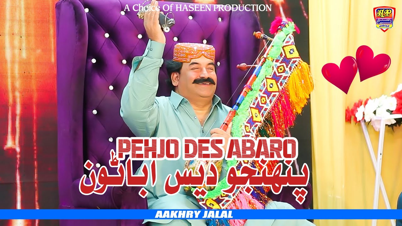 Pehjo Abaro Chade - Aakhry Jalal | New Hit Song | 2026 Gift | Haseen Production