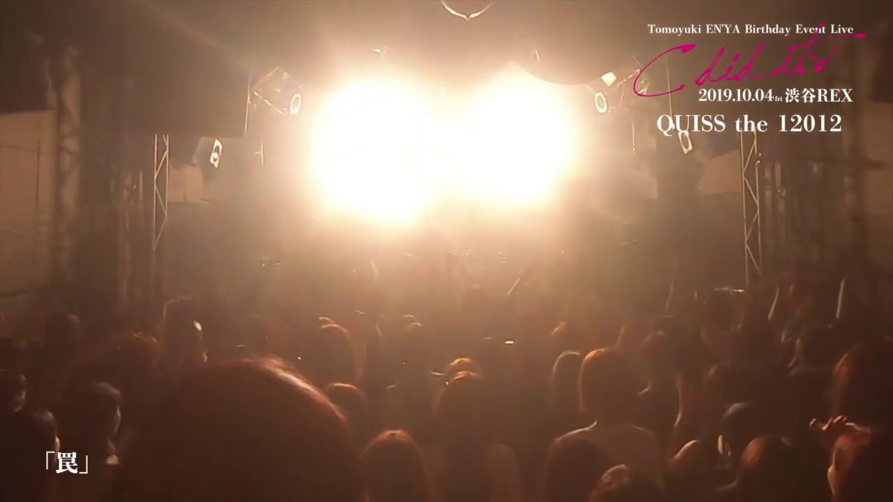 2019.10.04 渋谷REX QUISS the 12012