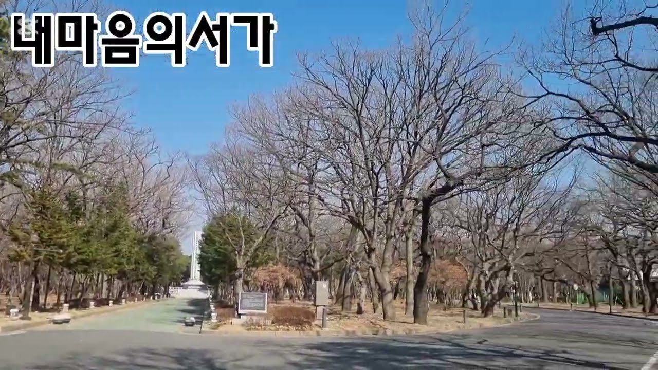 《경주 황성공원 》충온탑, 바람이 이름을 부르는 곳 