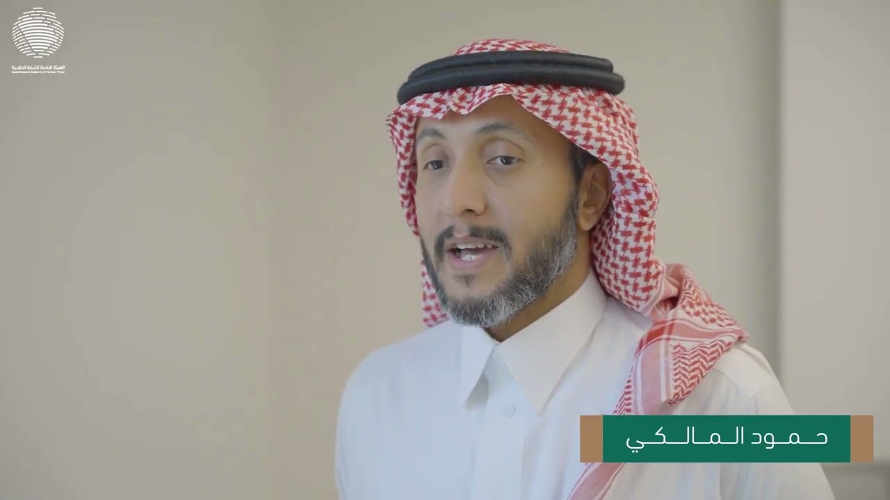 ختام البرنامج التدريبي لمنسوبي هيئة التجارة الخارجية