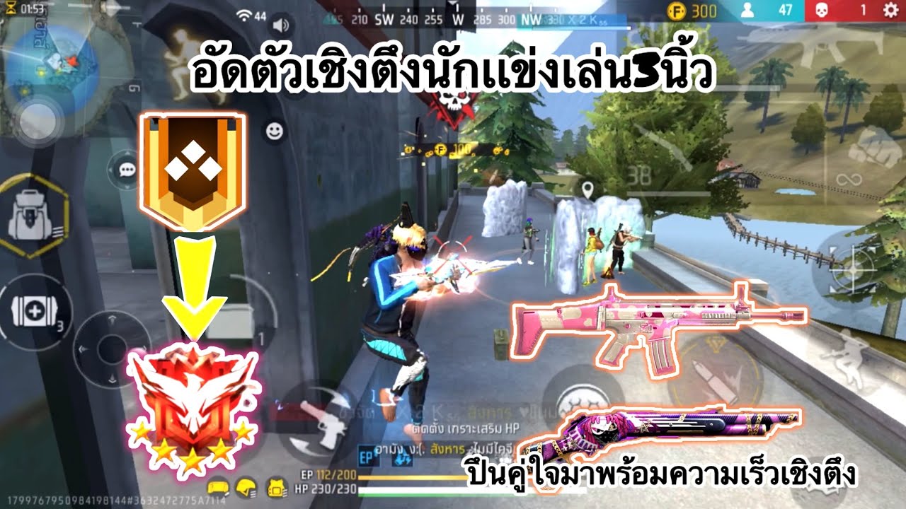เล่นเชิงนักเเข่งด้วยปึนชองชิ้งง#freefire #freefiregaming #gaming #garenafreefire #ฟีฟาย #youtube